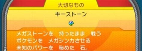 How to Obtain the Keystone (Mega Evolution): Guide .